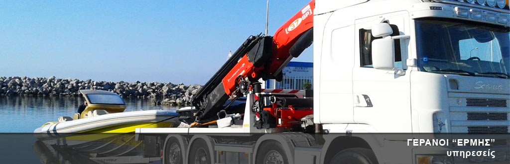 Μετακομίσεις & Μεταφορές Πειραιάς