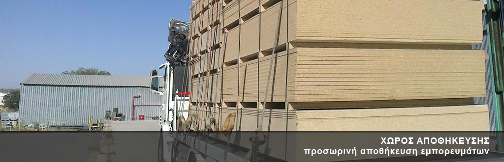 Χώρος αποθήκευσης Πειραιά